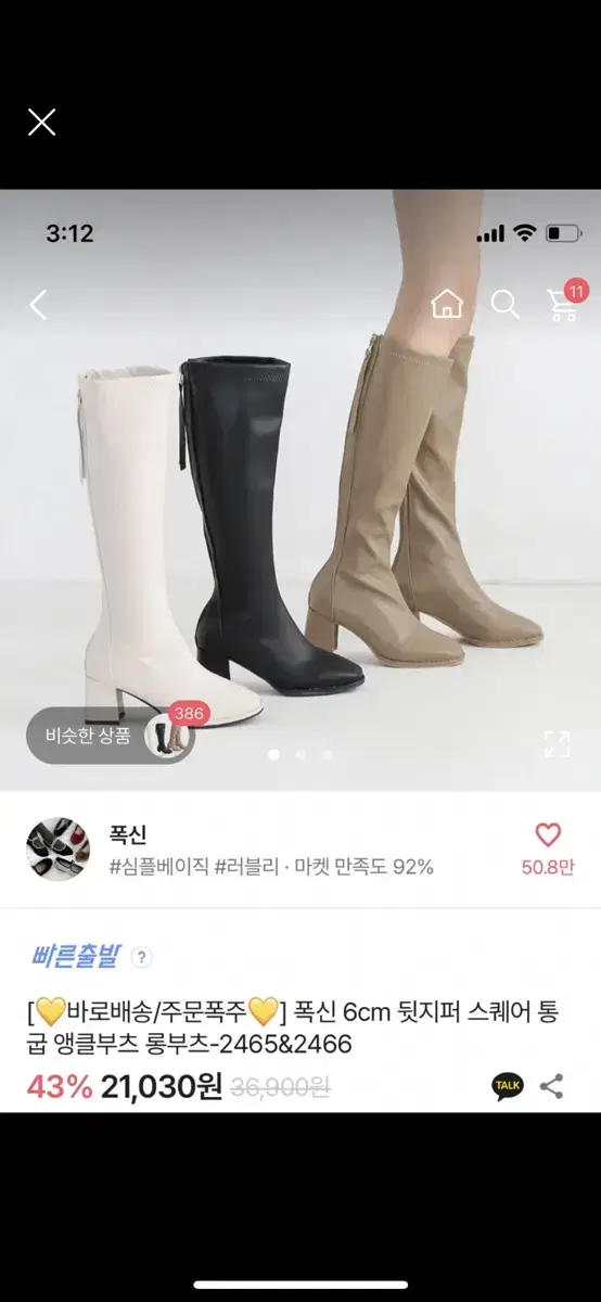 에이블리 푹신 블랙 통굽부츠